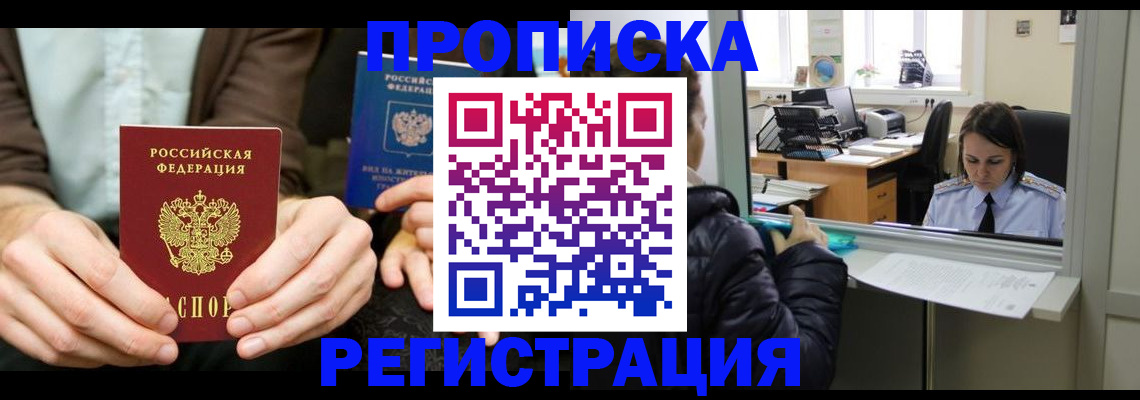 прописка в Железногорск-Илимском