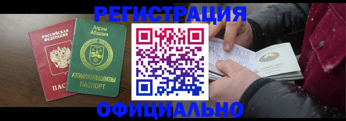 прописка законно в Железногорск-Илимском
