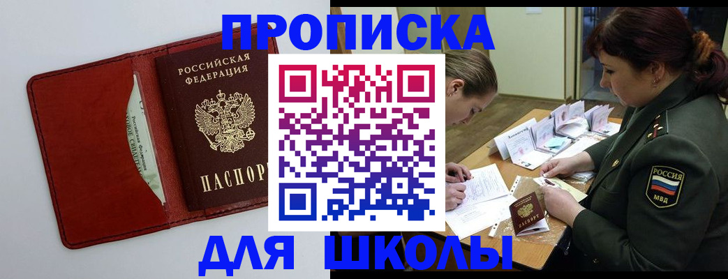 регистрация для школы в Железногорск-Илимском